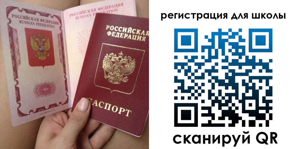 прописка для школы в Магадане