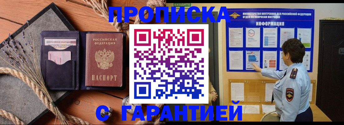 временная регистрация в Магадане