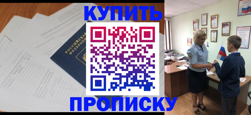 временная регистрация законно в Магадане