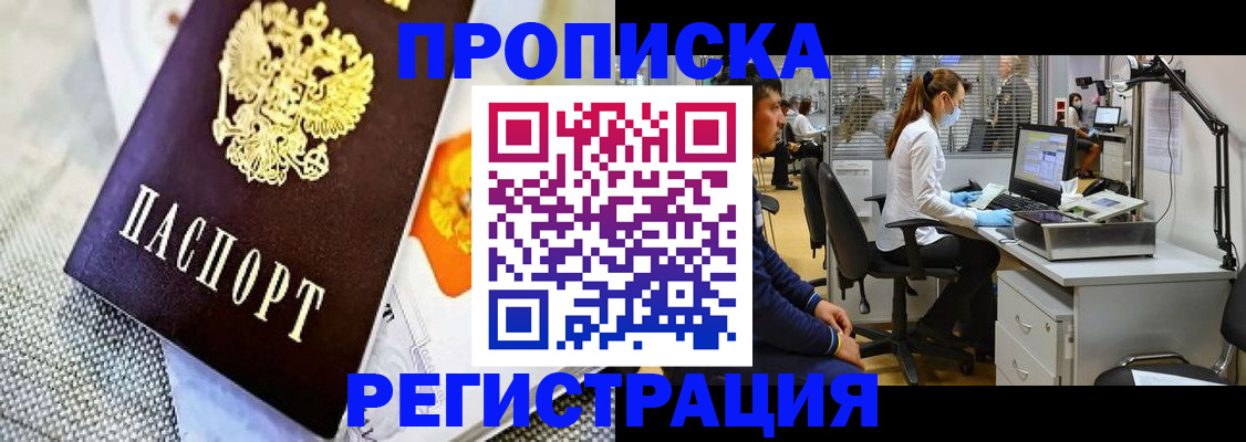 прописка гарантия в Магадане